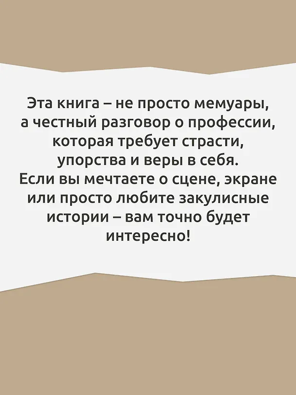 Книга Актёр говорит. За кулисами театра и студии дубляжа (Владислав Токарев) — 9