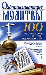 Оздоравливающие молитвы — 2173473 — 1