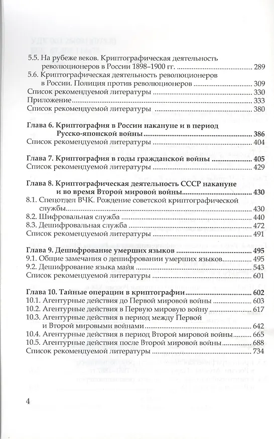 Книга Информационная безопасность История защиты информации в России (м) Бабаш (Александр Бабаш) — 3