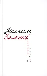 От Патриарших до Арбата