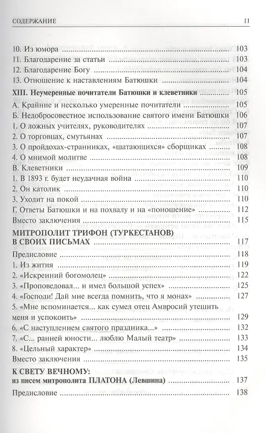 Книга Алфавит духовный. Из писем Учителей Русской Церкви () — 6