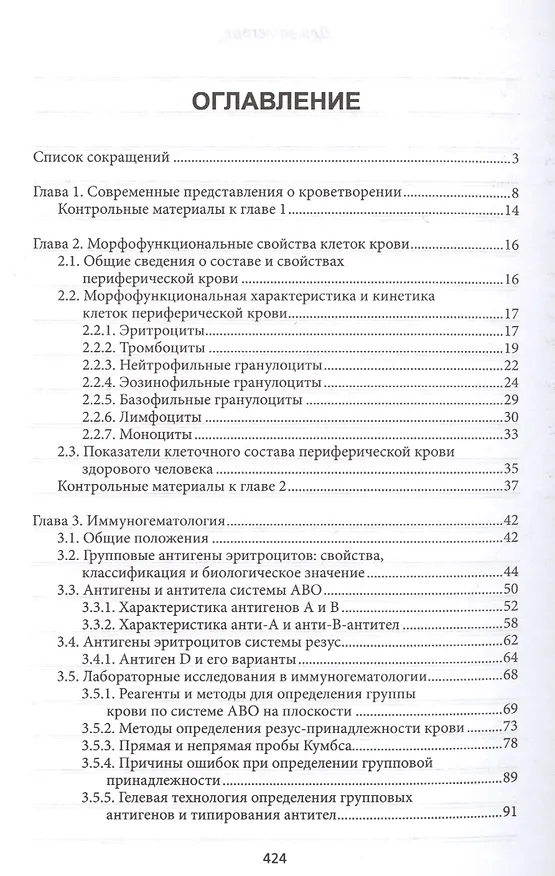 Книга Теория и практика лабораторных гематолог.исслед.дп () — 2