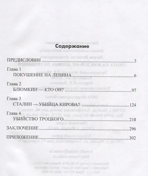 Книга Охота на вождей: от Ленина до Троцкого (Валентин Лесков) — 2