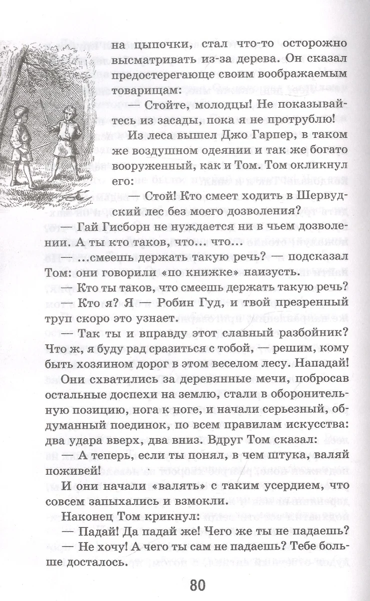 Приключения Тома Сойера (Марк Твен) - купить книгу с доставкой в  интернет-магазине «Читай-город». ISBN: 978-5-04-119130-6