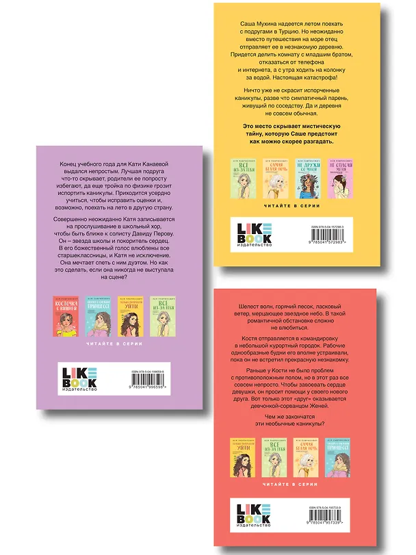 Книга Комплект из трех книг: Косточка с вишней + Планы на лето + Только попробуй уйти (Ася Лавринович) — 2