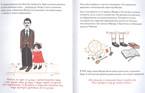 Книга Фрида Кало. Маленькие истории о великих людях (Изабель Томас) — 6