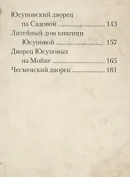 Книга Дворцы Санкт-Петербурга. Том 1 () — 3