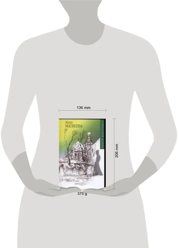 Книга Небеса () — 2