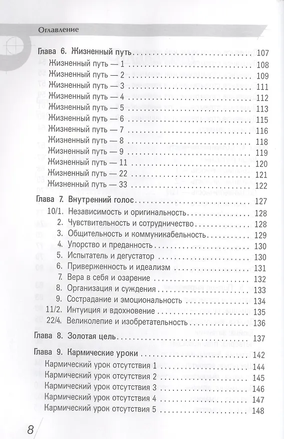 Книга Нумерология - путь самопознания. Руководство для начинающих (Ширли Лоуренс) — 4