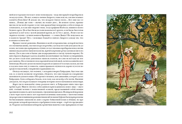 Книга Квентин Дорвард (Вальтер Скотт) — 7