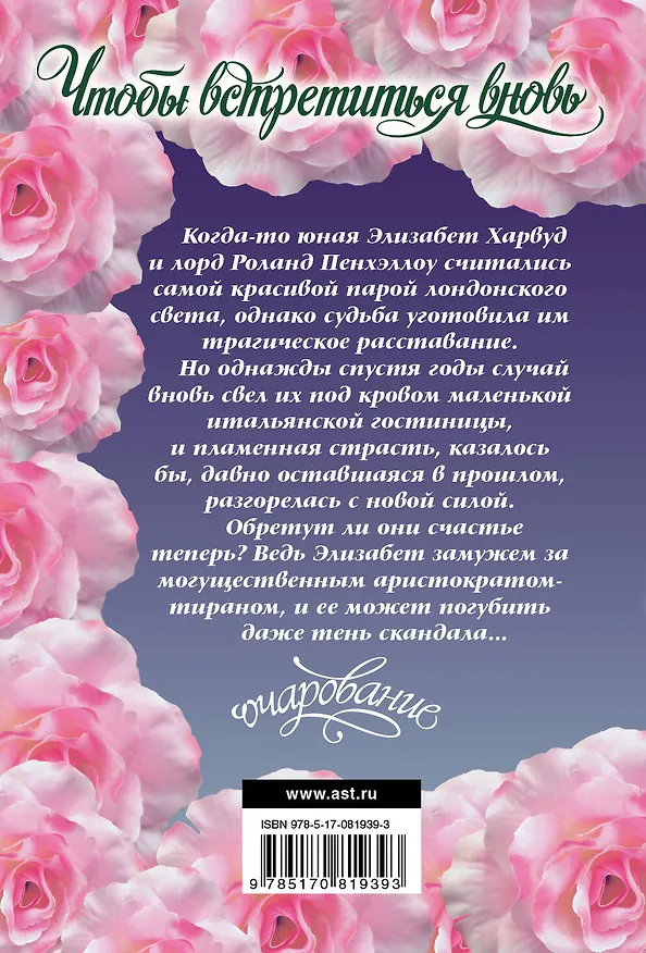 Книга Чтобы встретиться вновь : роман (Джулиана Грей) — 2