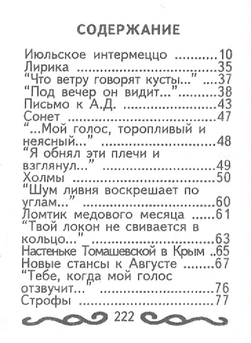Книга Горение, миниатюра (Иосиф Бродский) — 2