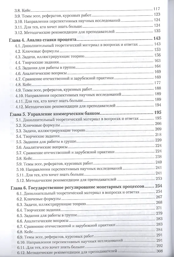Книга Монетарная экономика. Практикум (Надежда Розанова) — 3