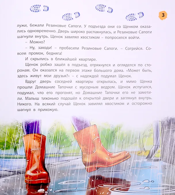 Книга Как щенок подружился с Кроссовками () — 3
