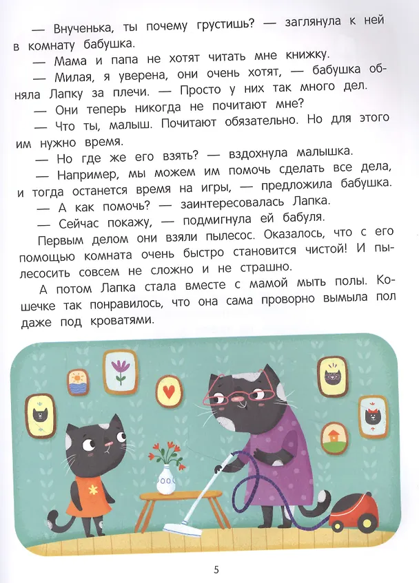 Книга Я - мамин помощник! (Анна Кутявина) — 2