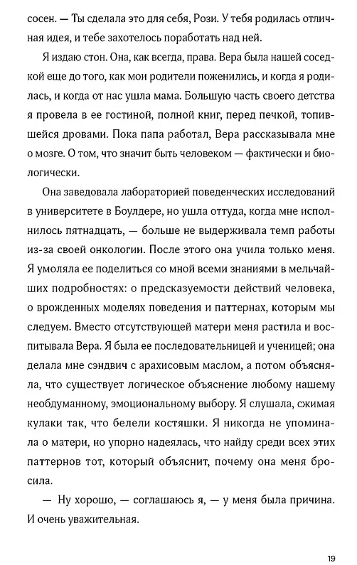 Книга Семь процентов хаоса (Эллен О`Кловер) — 5