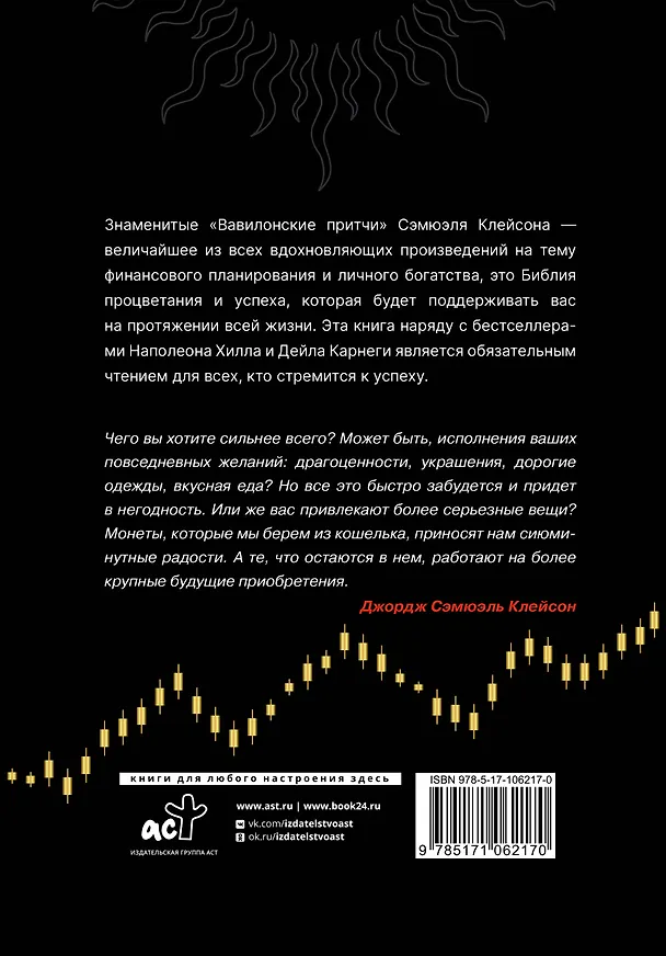 Книга Самый богатый человек в Вавилоне. Думай и богатей (Джордж Сэмюэль Клейсон, Наполеон Хилл) — 2