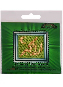 Аллах Великий Набор для вышивания бисером (170РВ) (6,5х6,5 см) (РелВос) (упаковка)