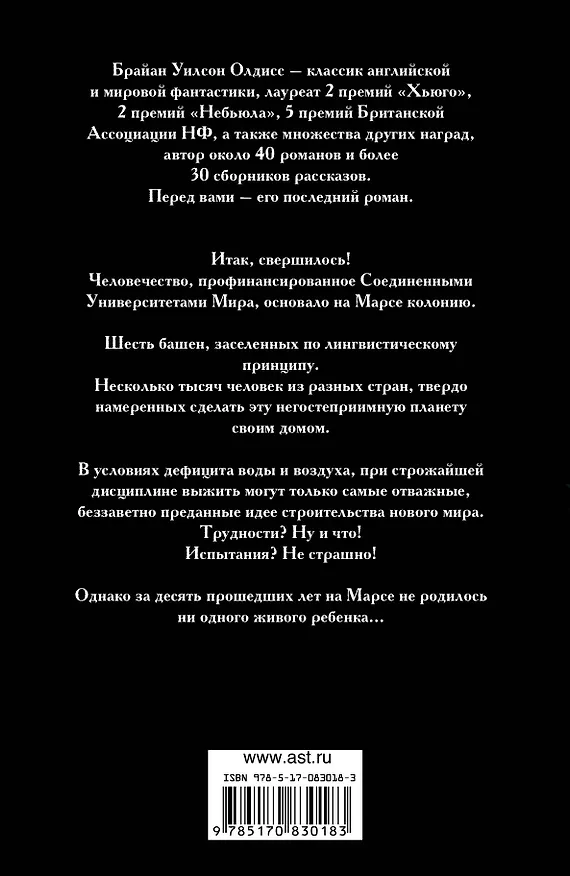 Книга Птицы Марса: роман (Брайан Олдисс) — 2