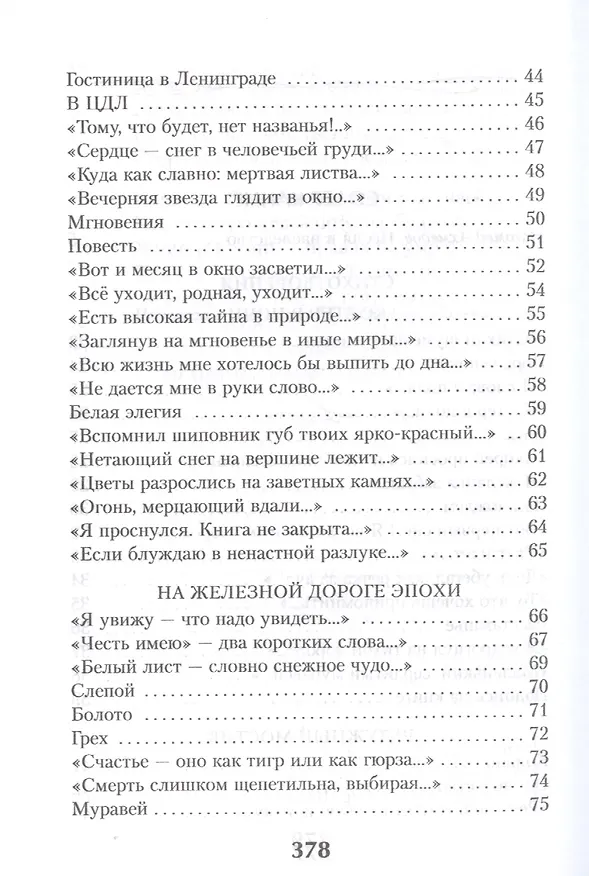 Книга Посох и четки (Магомед Ахмедов) — 3
