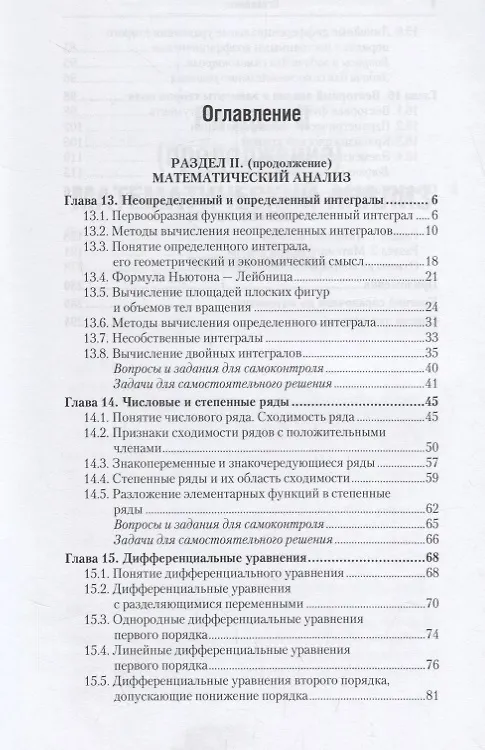 Книга Математика для экономистов. Учебник и практикум для СПО. В 2 частях. Часть 2 () — 2