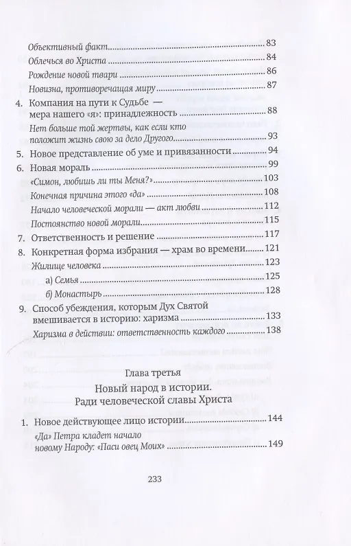 Книга Прочертить след в истории мира. Новые пути христианского опыта () — 4