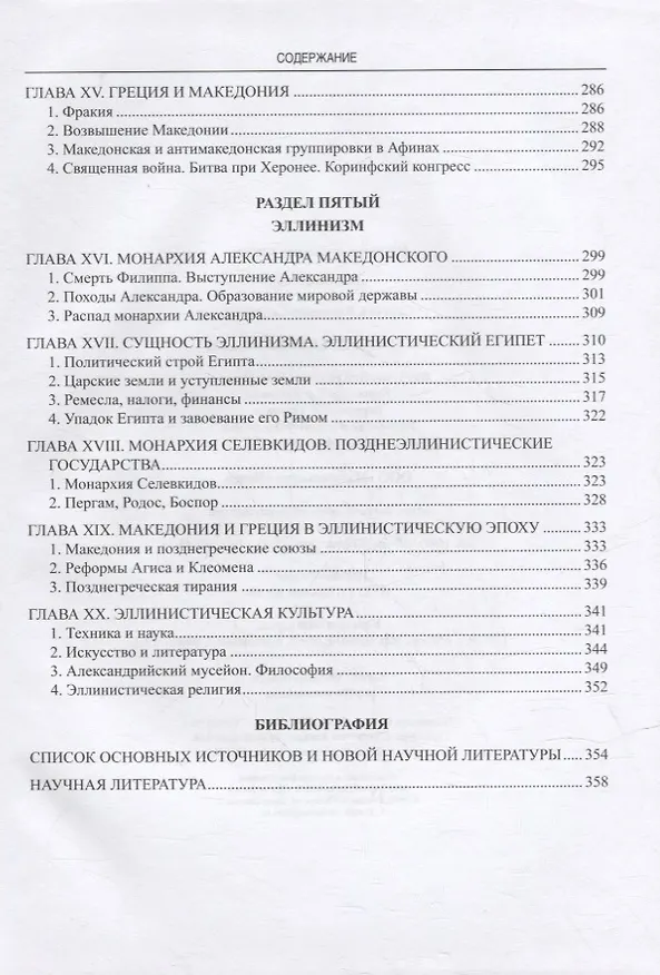 Книга История Древней Греции (Владимир Сергеев) — 4