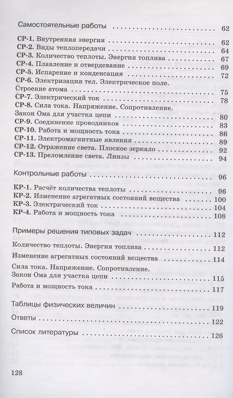 Книга Физика. 8 класс. Дидактические материалы. К учебнику И.М. Перышкина, А.И. Иванова (Абрам Марон, Евгений Марон) — 3