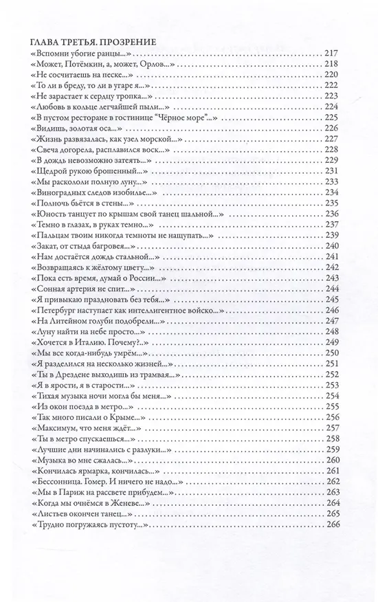 Книга Я жил в ладу с родной страной (Максим Замшев) — 7