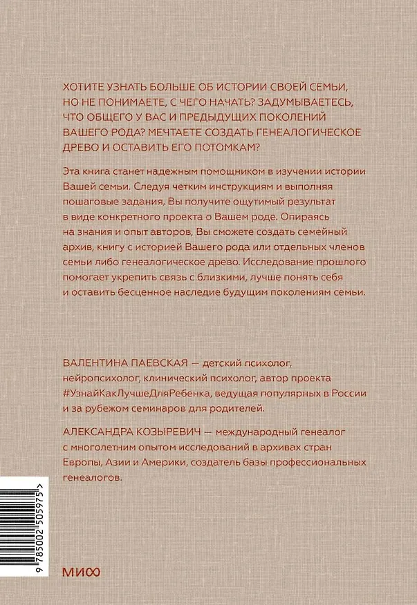 Книга Мой род. Как изучать историю своей семьи (Валентина Паевская) — 2
