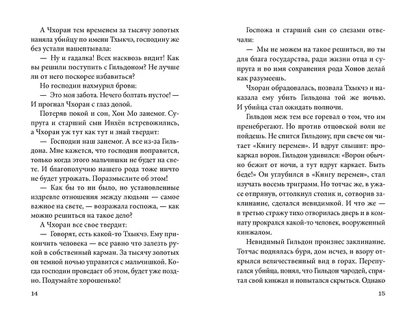 Книга Яшмовые сны () — 19