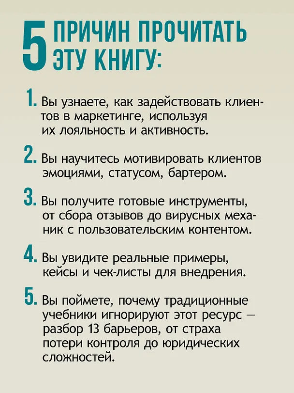 Книга Живой маркетинг. Усиливаем бренд руками и мозгами клиентов (Ия Имшинецкая) — 6