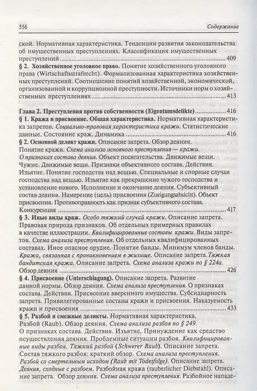 Книга Современное немецкое уголовное право () — 15