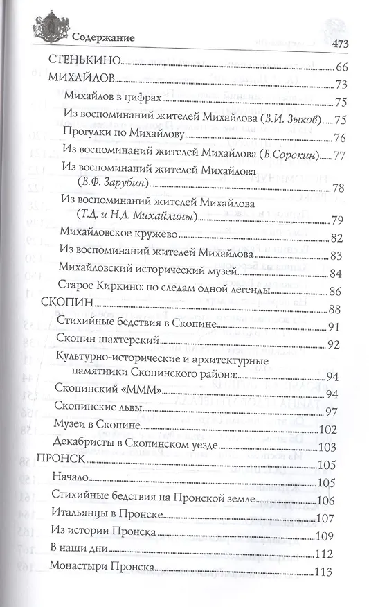 Книга Земля Рязанская (Марина Круглякова) — 3