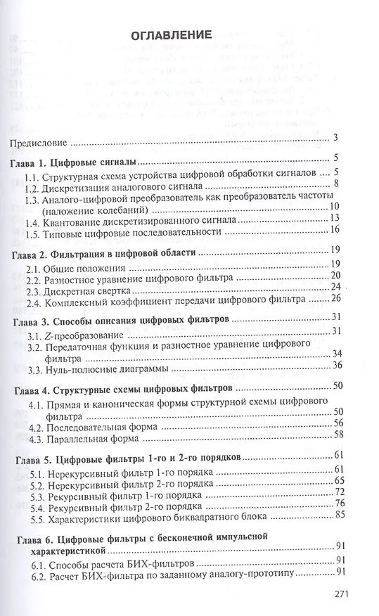 Книга Основы теории и расчета цифровых фильтров (Владимир Васильев) — 2