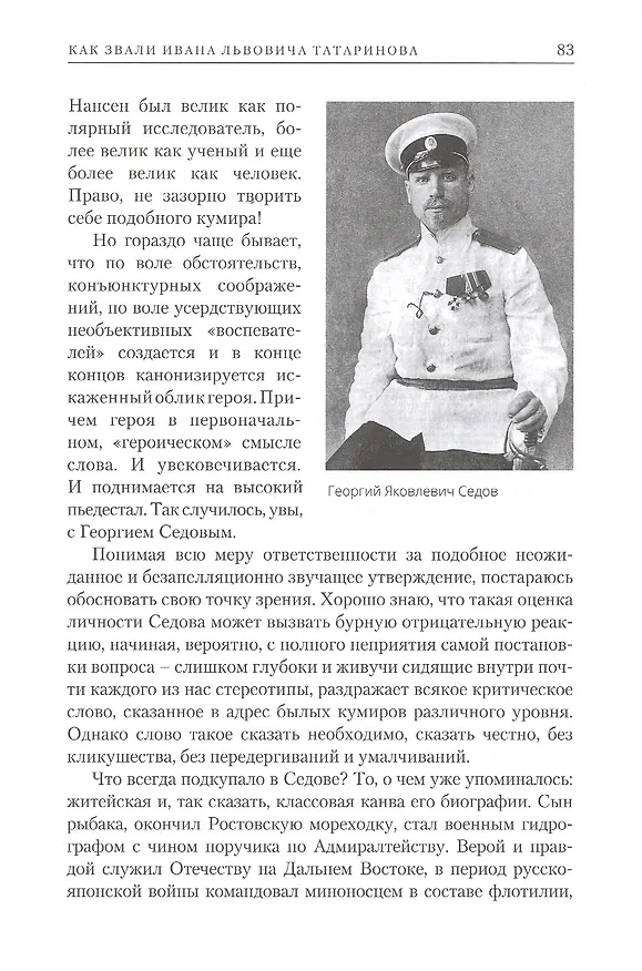 Книга Загадки и трагедии Арктики (Зиновий Каневский) — 10