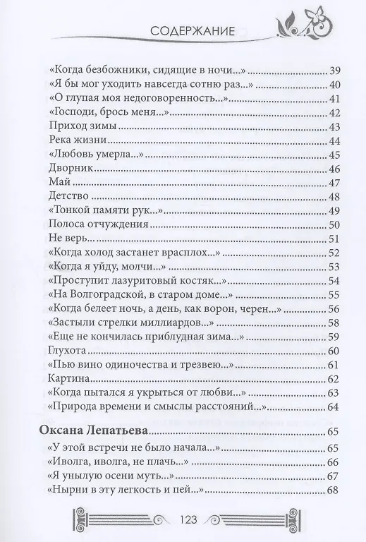 Книга Мотыльки и камни: поэтический сборник (Елена Брюс) — 3