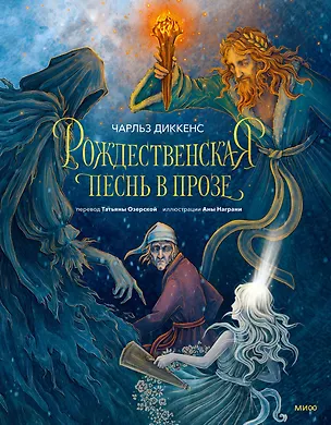 Книга Рождественская песнь в прозе (Чарльз Диккенс)