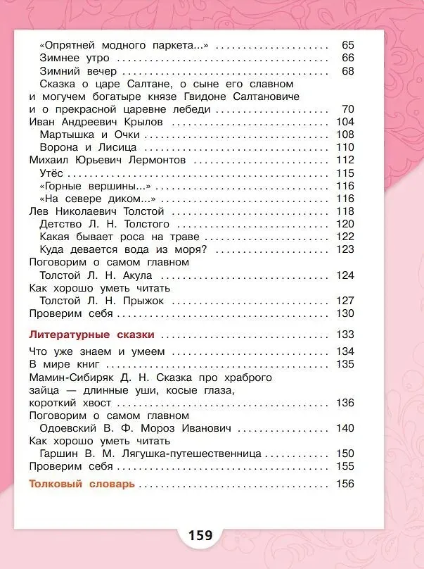 Книга Литературное чтение. 3 класс. Учебник. В 2-х частях (комплект из 2-х книг) (Мария Голованова, Людмила Климанова, Всеслав Горецкий) — 3