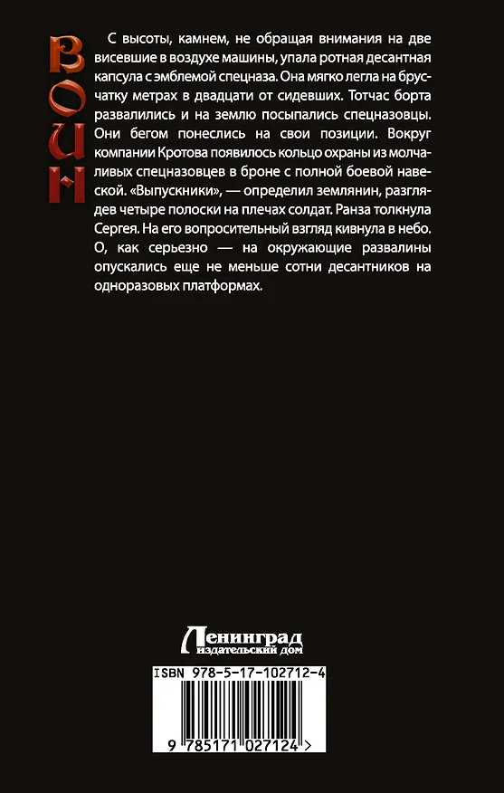 Книга Воин: Академия : роман (Сергей Баунт) — 2