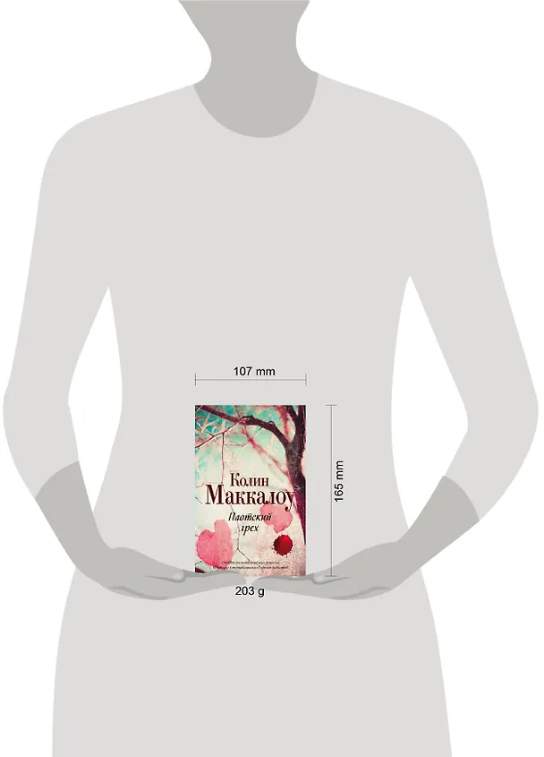 Книга Плотский грех (Колин Маккалоу) — 4