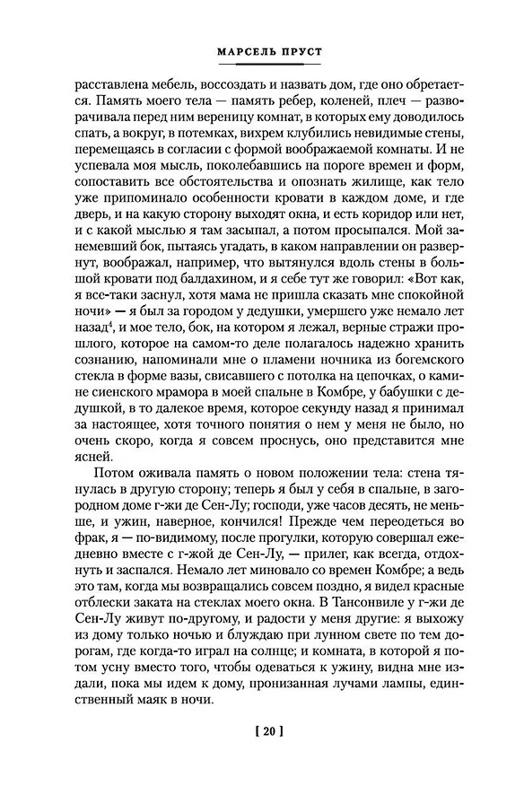 Книга В сторону Сванна (Марсель Пруст) — 15