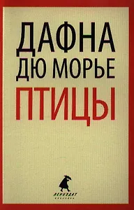 Птицы: рассказы