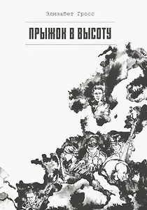 Прыжок в высоту