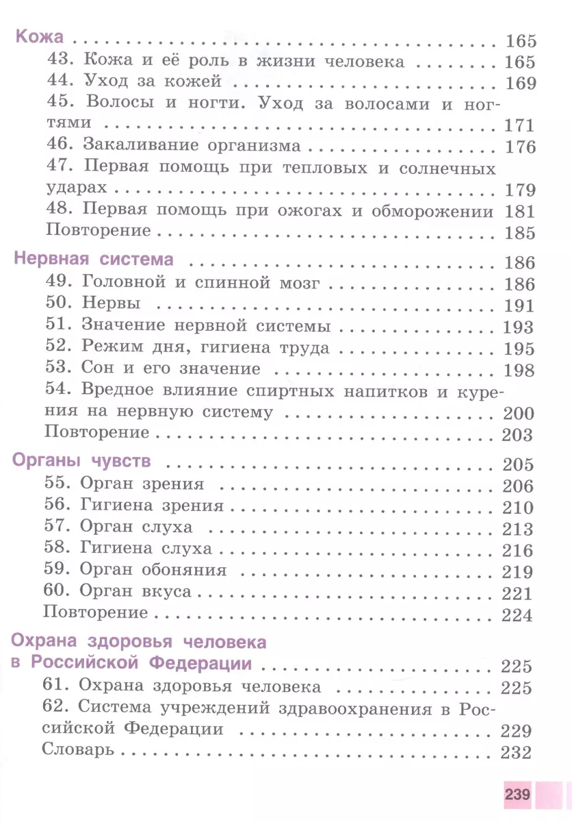 Биология. Человек. 9 класс. Учебник (для обучающихся с интеллектуальными  нарушениями) (Елена Соломина) - купить книгу с доставкой в  интернет-магазине «Читай-город». ISBN: 978-5-09-067872-8