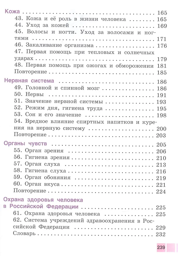 Книга Биология. Человек. 9 класс. Учебник (для обучающихся с интеллектуальными нарушениями) (Елена Соломина) — 4