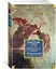 Бесплодная земля. Полые люди. Поэмы, стихотворения, пьесы — 2703029 — 2