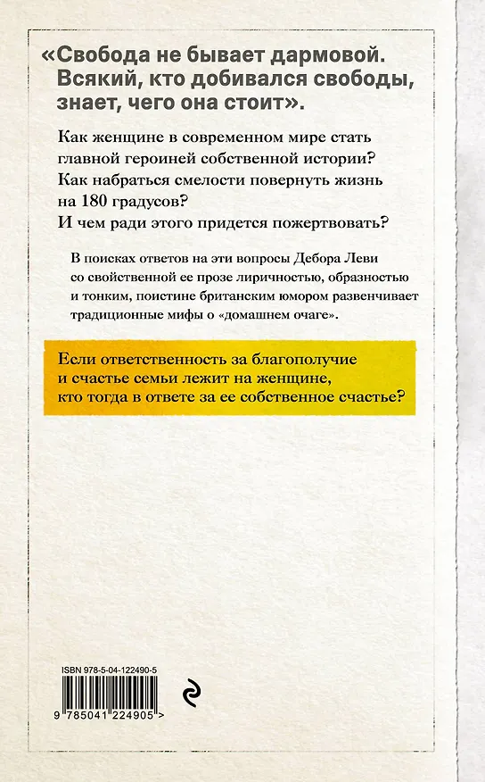 Книга Плата за жизнь (Дебора Леви) — 2
