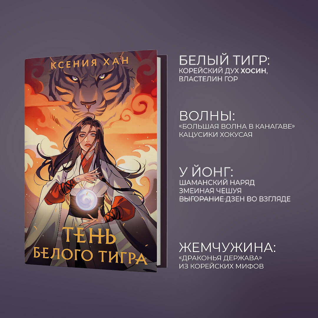 Дракон и Тигр (комплект из 3 книг) (Ксения Хан) - купить книгу с доставкой  в интернет-магазине «Читай-город». ISBN: 978-5-04-196341-5