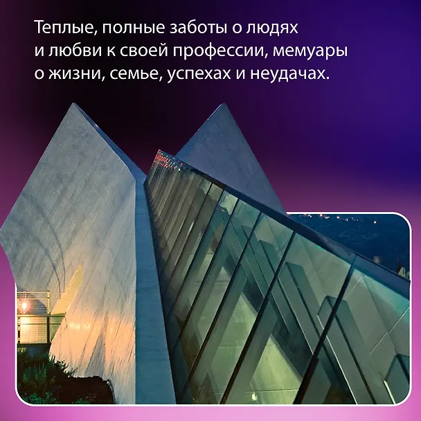 Книга Если бы стены могли говорить... Моя жизнь в архитектуре (Моше Сафди) — 7